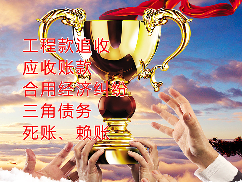 漳县要债公司